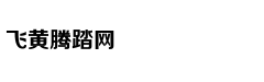 受大罢工影响 阿根廷航空取消4